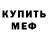 МЕТАДОН кристалл Energy Fox
